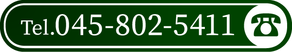 TEL.045-802-5411